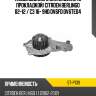Насос водяного охлаждения с прокладкой citroen berlingo 02-12  sat st-p139