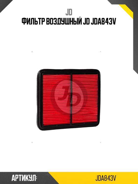 Фильтр воздушный jd jda843v