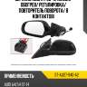 Зеркало audi a4 08-12 слева sat st-au27-940-a2