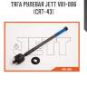 Тяга рулевая jett v81-086 (crt-43)