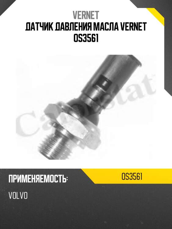 Датчик давления масла vernet os3561