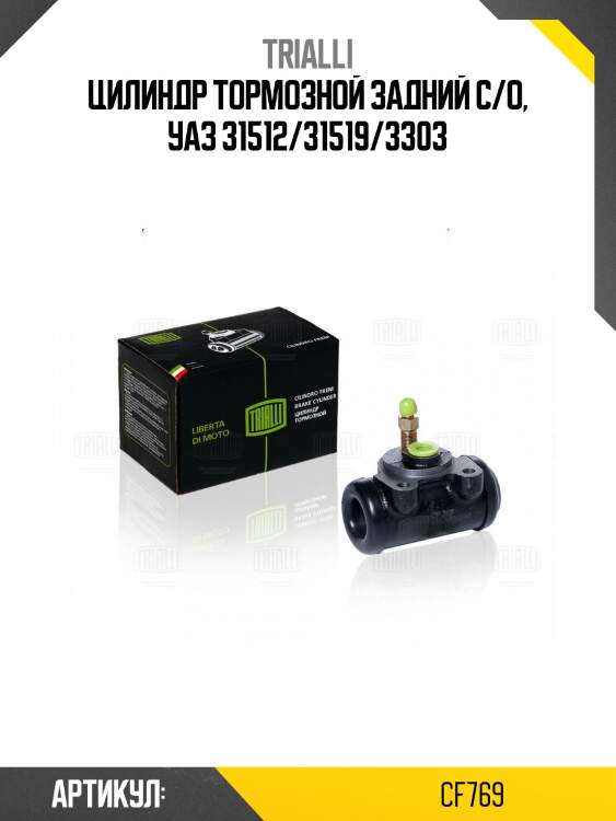 Цилиндр тормозной задний с/о, уаз 31512/31519/3303