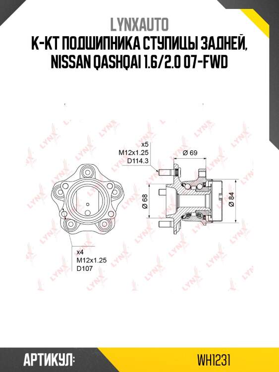 Ступица колеса | зад прав/лев | lynxauto wh1231