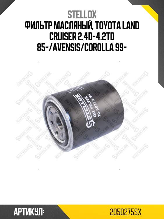 Фильтр масляный, toyota land cruiser 2.4d-4.2td 85-/avensis/corolla 99-