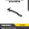 Наконечник рулевой правый metaco 4000236r
