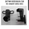 Датчик коленвала cub  vs-34a047 (b115-043)