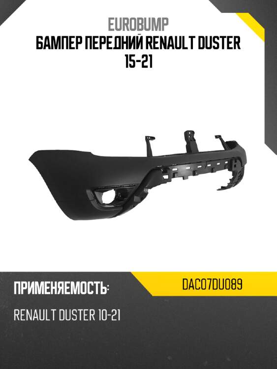 Бампер передний renault duster 15-21 eurobump dac07du089