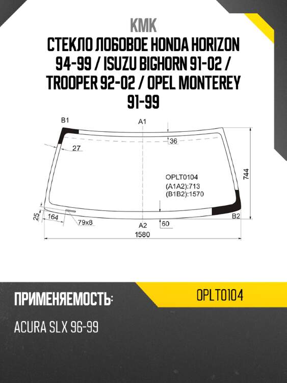 Стекло лобовое honda horizon 94-99  kmk oplt0104