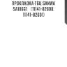 Прокладка гбц sanwa   sa106g1    (11141-82600, 11141-82601)