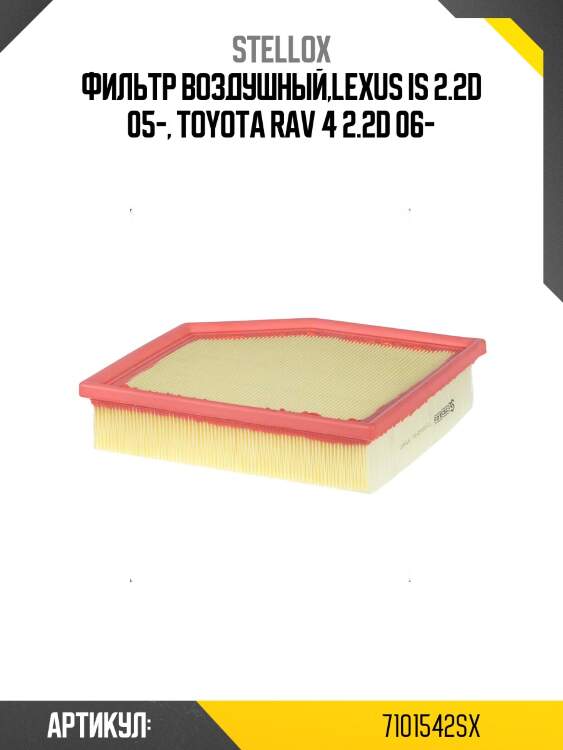 Фильтр воздушный,lexus is 2.2d 05-, toyota rav 4 2.2d 06-