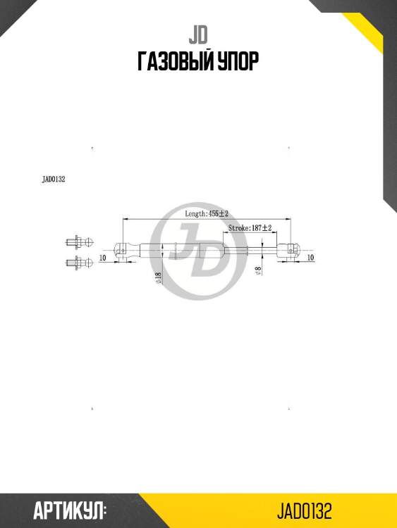Газовый упор