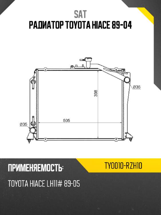 Радиатор toyota hiace 89-04 sat ty0010-rzh10