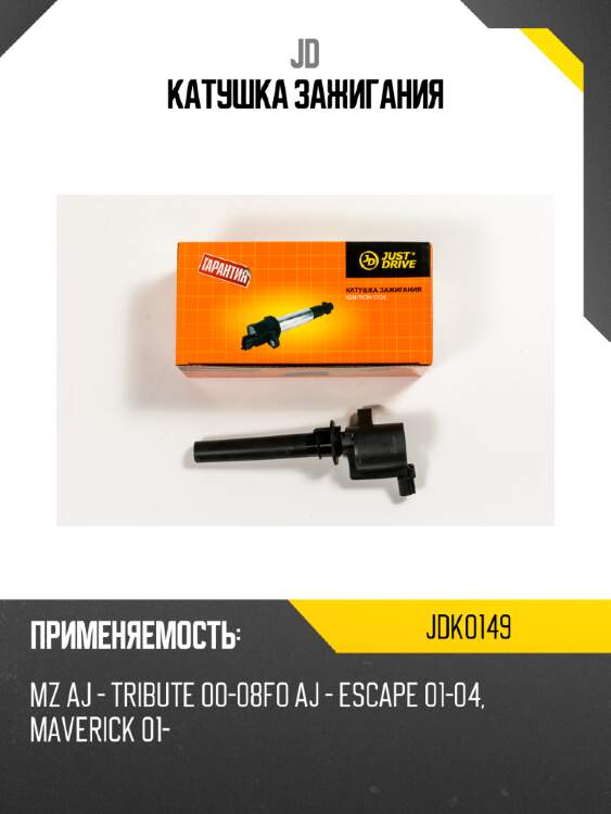 Катушка зажигания jd jdk0149