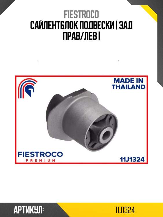 Сайлентблок подвески | зад прав/лев |
