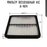 Фильтр  воздушный  vic  a-484