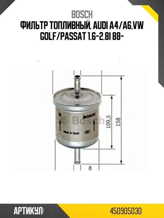 Фильтр топливный, audi a4/a6,vw golf/passat 1.6-2.8i 88-