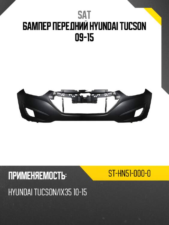 Бампер передний hyundai tucson 09-15 sat st-hn51-000-0