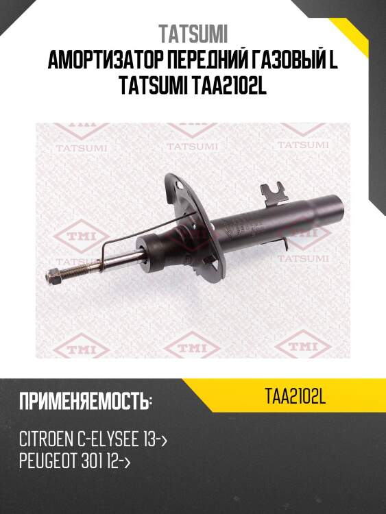 Амортизатор передний газовый l tatsumi taa2102l