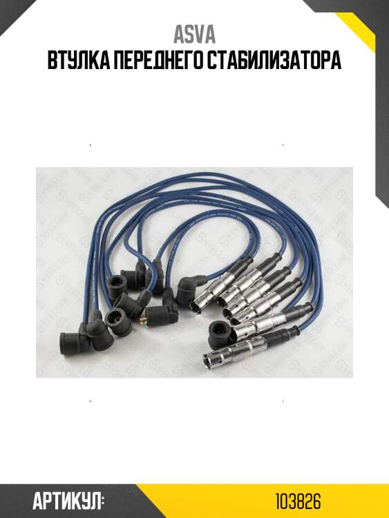 Втулка переднего стабилизатора