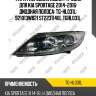 Фара /передняя левая /ti-guar для kia sportage 2014-2016  диодная полоса  tg-hl031l  921013w021 st2231140l tghl031l