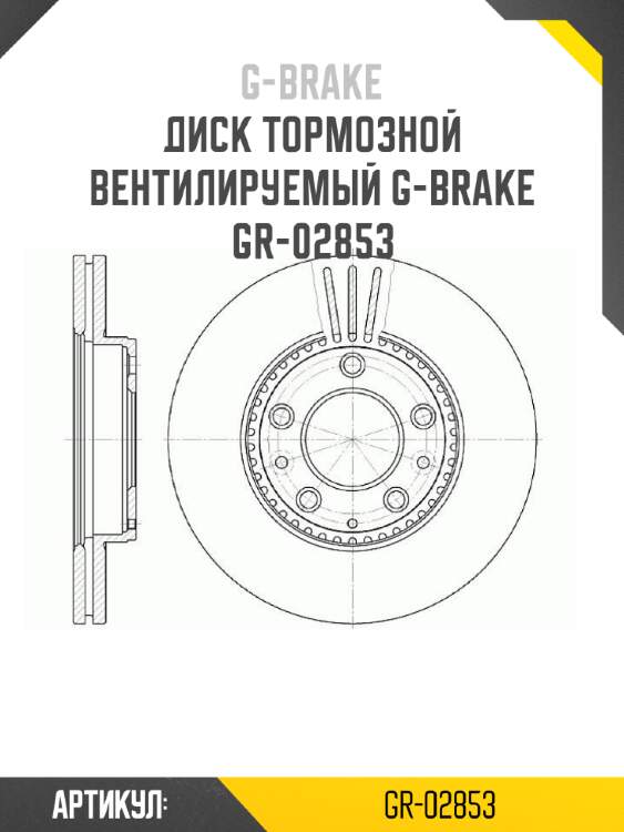 Диск тормозной вентилируемый g-brake  gr-02853