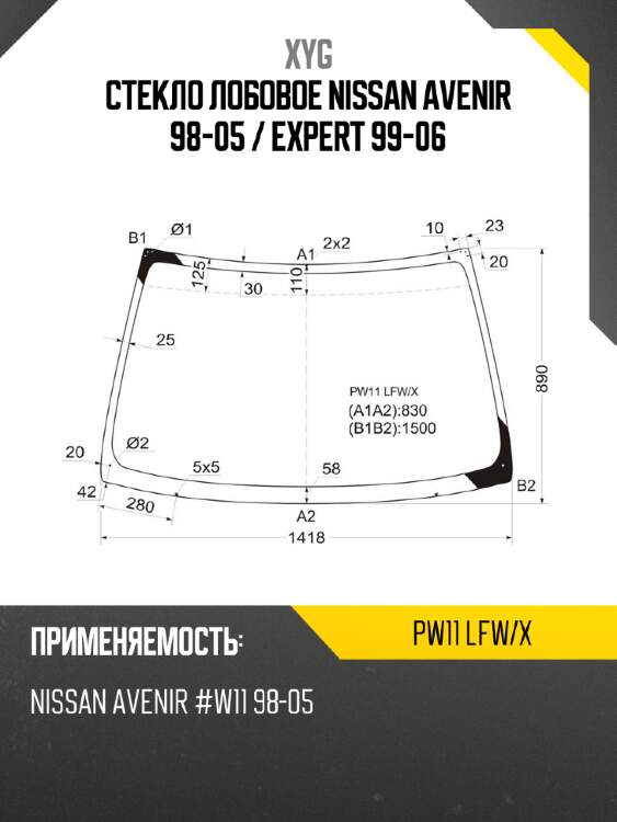 Стекло лобовое nissan avenir 98-05  xyg pw11 lfw/x