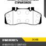 Колодки тормозные, передние (старый ckkh36) ctr gk0490