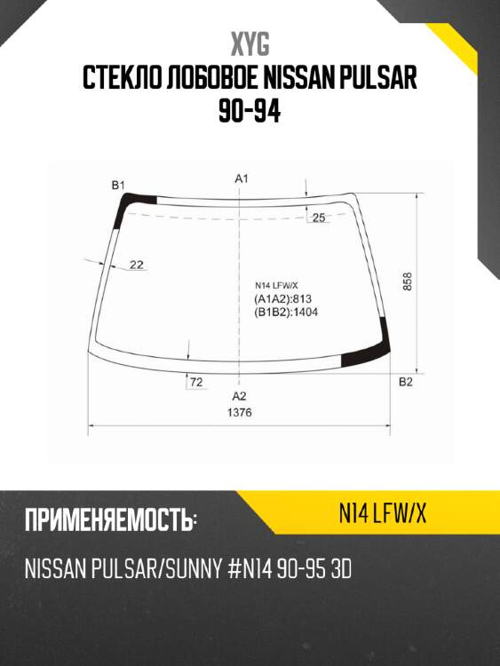 Стекло лобовое nissan pulsar 90-94 xyg n14 lfw/x
