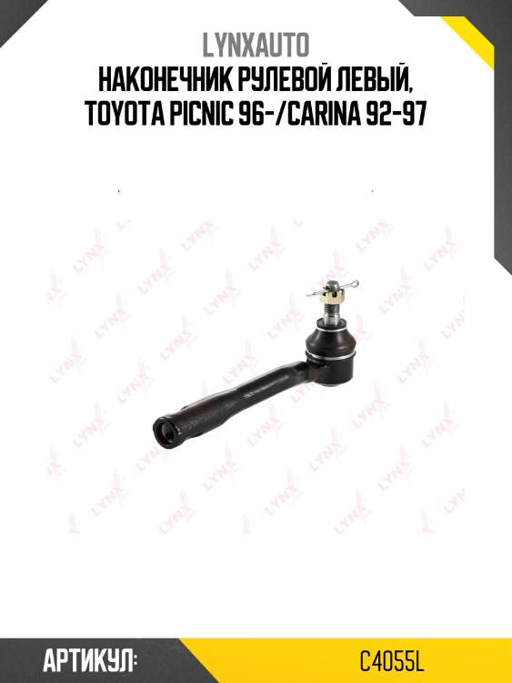 Наконечник рулевой тяги | перед лев | lynxauto c4055l