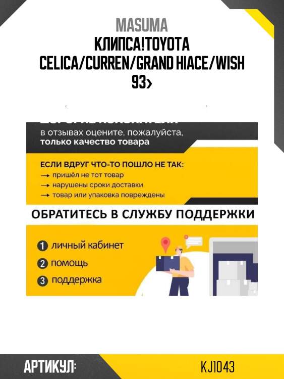 Клипса!\toyota celica/curren/grand hiace/wish 93>