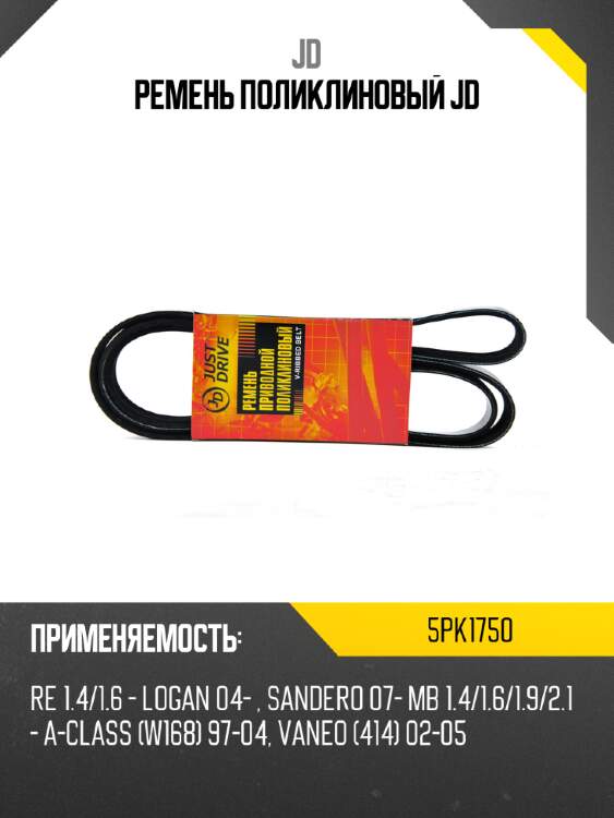 Ремень поликлиновый jd jd 5pk1750