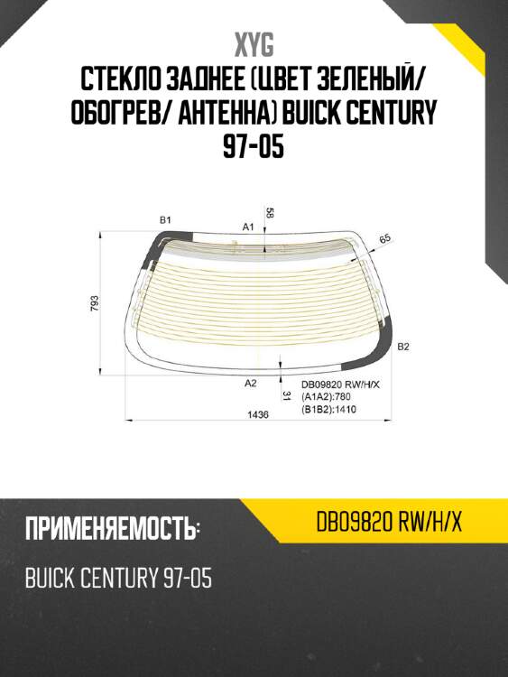 Стекло заднее цвет зеленый xyg db09820 rw/h/x