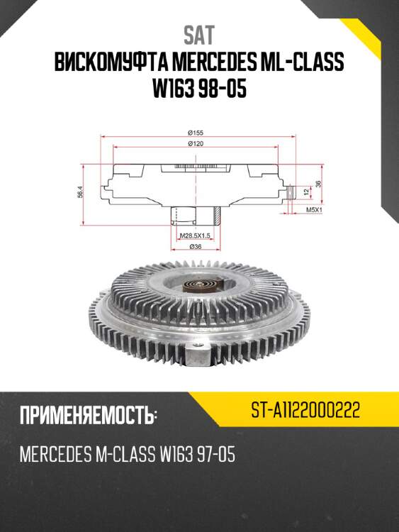 Вискомуфта mercedes ml-class w163 98-05 sat st-a1122000222