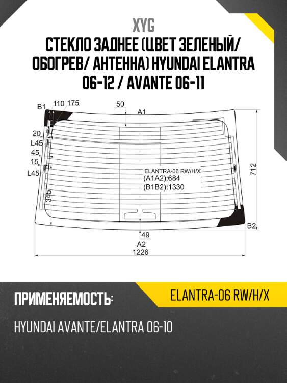 Стекло заднее цвет зеленый xyg elantra-06 rw/h/x
