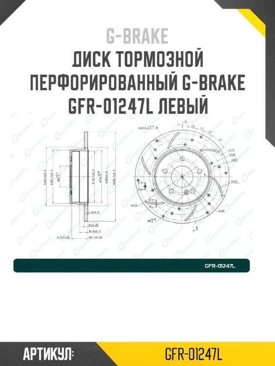 Диск тормозной перфорированный g-brake gfr-01247l левый