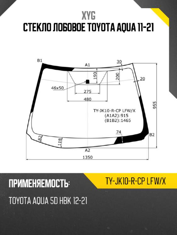 Стекло лобовое toyota aqua 11-21 xyg ty-jk10-r-cp lfw/x
