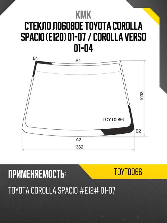 Стекло лобовое toyota corolla spacio e120 01-07  kmk toyt0066