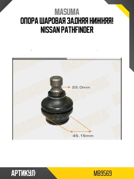 Опора шаровая задняя нижняя!\ nissan pathfinder