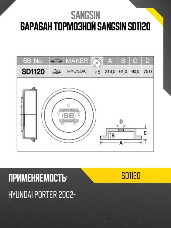 Барабан тормозной sangsin sd1120