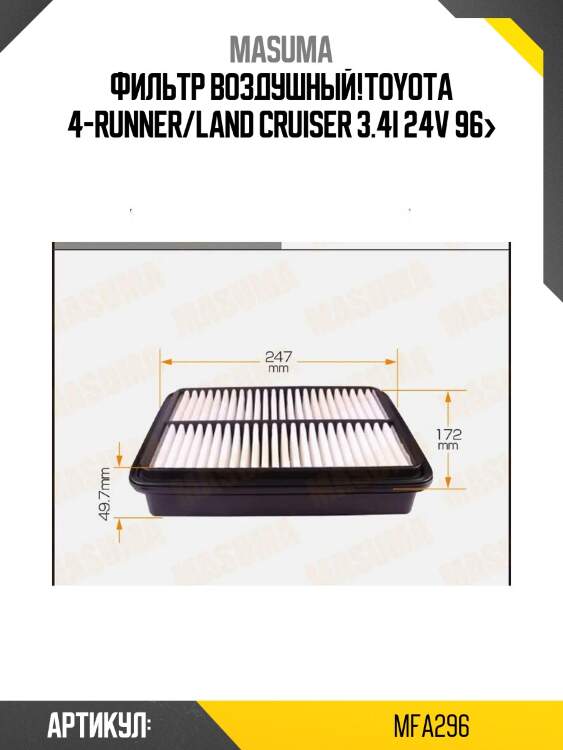 Фильтр воздушный!\toyota 4-runner/land cruiser 3.4i 24v 96>