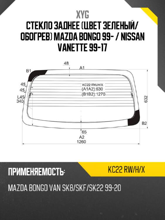 Стекло заднее цвет зеленый xyg kc22 rw/h/x