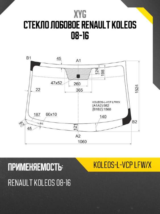 Xyg стекло лобовое renault koleos 08-16 xyg koleoslvcplfwx