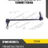 Тяга передн. стабилизатор l/r teknorot fo640a