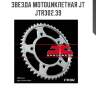 Звезда мотоциклетная jt jtr302.39