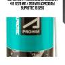 Suprotec a-prohim мультисмазка 4 в 1 270 мл / 200 мл (аэрозоль) suprotec 123285
