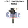 Катушка зажигания cadic kd9602