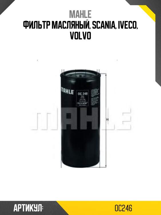 Фильтр масляный, scania, iveco, volvo