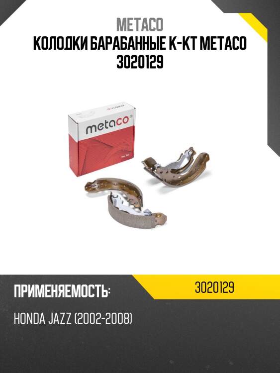 Колодки барабанные к-кт metaco 3020129
