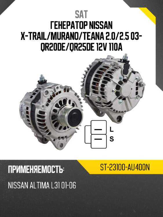 Генератор nissan x-trail sat st-23100-au400n