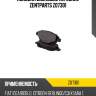 Колодки дисковые передние zentparts z07301